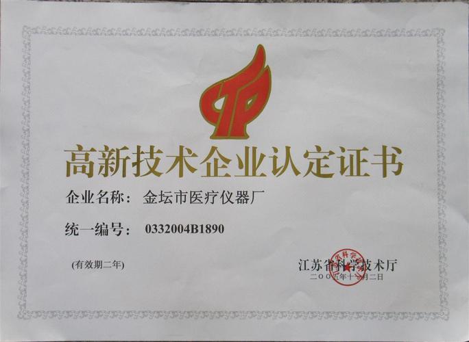 吕梁数据运营有限公司被认定为高新技术企业