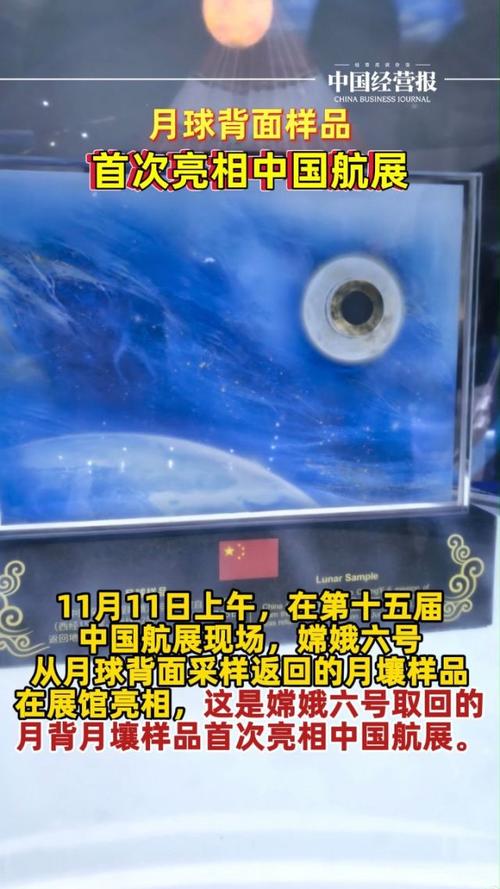 首次！月球正面、背面样品即将零距离“同框”展示