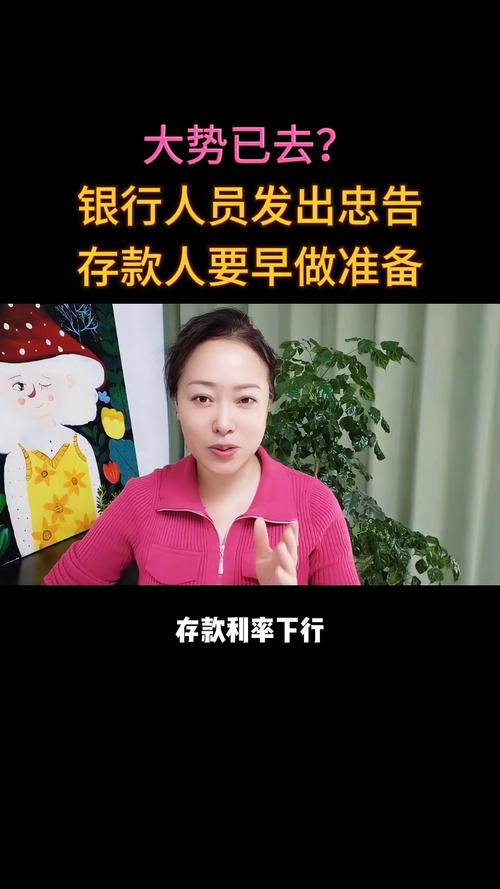 大势已去？银行人员发出忠告，存款人应该早做准备！