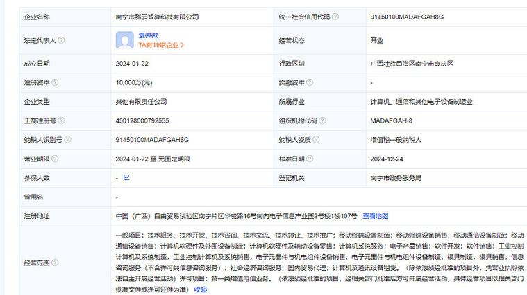 福建省腾云智算科技有限公司成立，注册资本2000万人民币