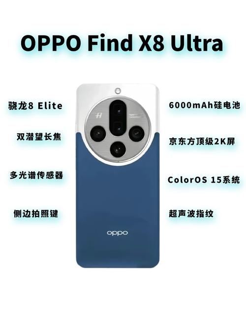 OPPO Find X8 Ultra手机全球首发全链路原彩ProXDR
