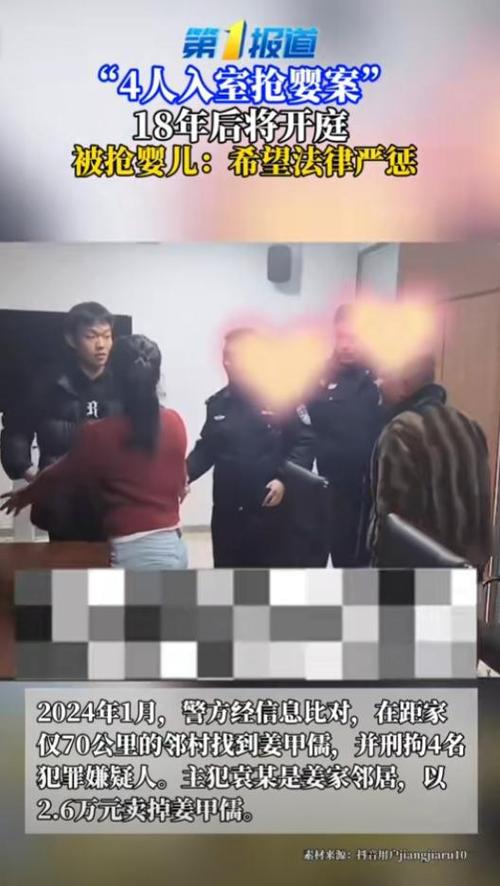 山东四人入室抢劫婴儿案4月2日开庭，母亲说：严惩人贩子
