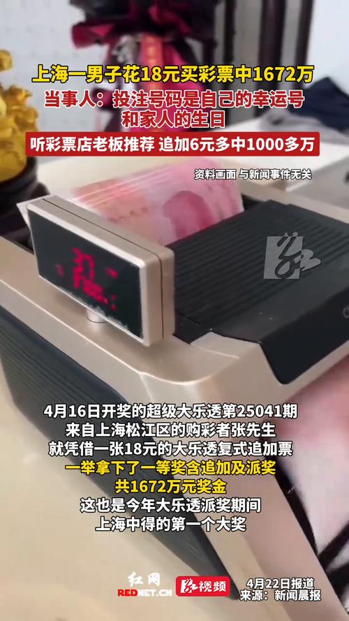 18元买彩票中1672万，山东工人复式投注改写命运