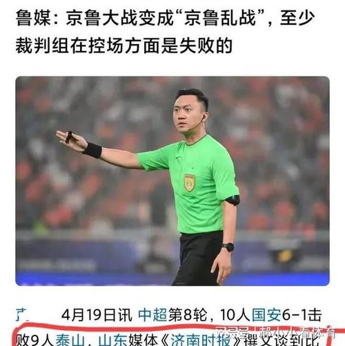 #山东泰山客战国安，泰山九分钟内连吃两红，裁判你良心不痛吗！