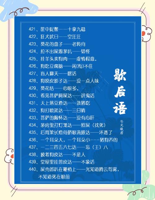 澳门王中王100%的资料2024年一歇后语-精选释义、解释与落实与警惕虚假宣传