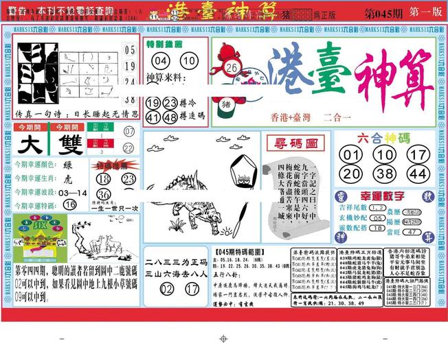77777788888精准免费4肖,全面释义、解释与落实与警惕虚假宣传