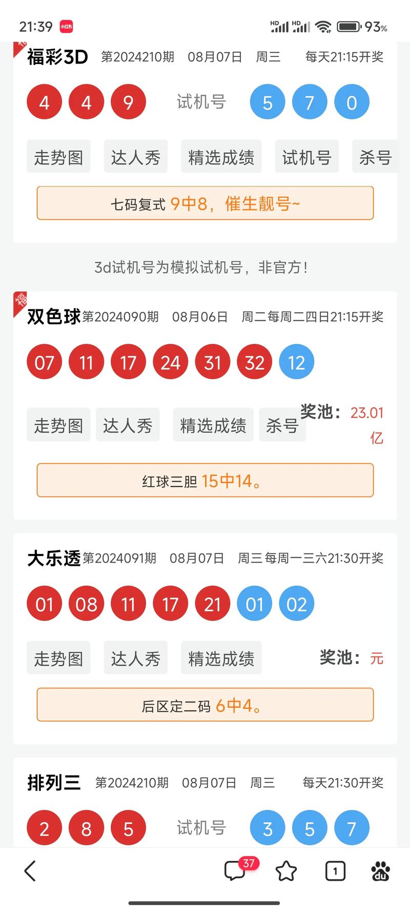 新新彩澳门10点半开奖结果查询表和新澳门开奖结果记录历史全面释义、专家解释与落实与警惕虚假宣传