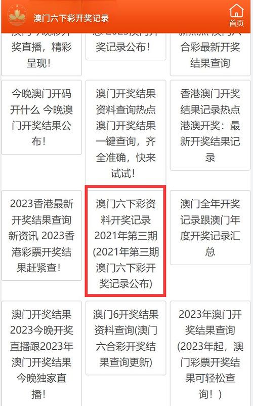 澳门六开开奖结果2020-2025全面解析实用技巧分享
