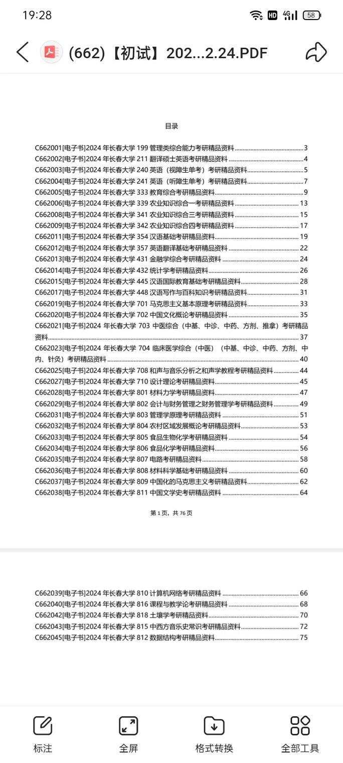 2024年正版资料免费大全下载安装最新版,2025全面解析实用技巧分享