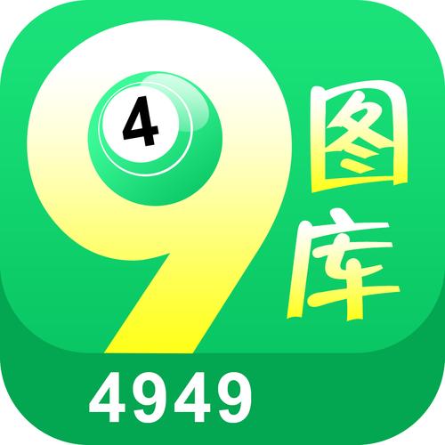 澳门4949资料免费大全最新版亮点功能介绍-全面释义、专家解释与落实与警惕虚假宣传