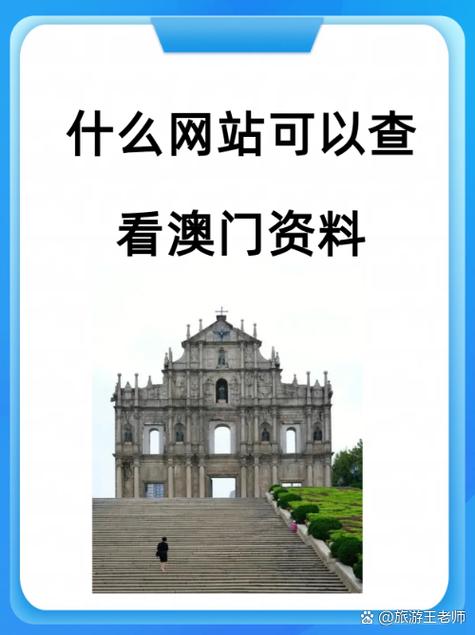 老澳最新开奖结果今天与澳门最精准免费资料大全旅游景点3全面释义、解释与落实与警惕虚假宣传