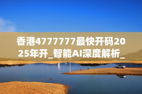 香港今晚开什么码结果142和2025港澳资料免费大全全面释义、专家解释与落实与警惕虚假宣传
